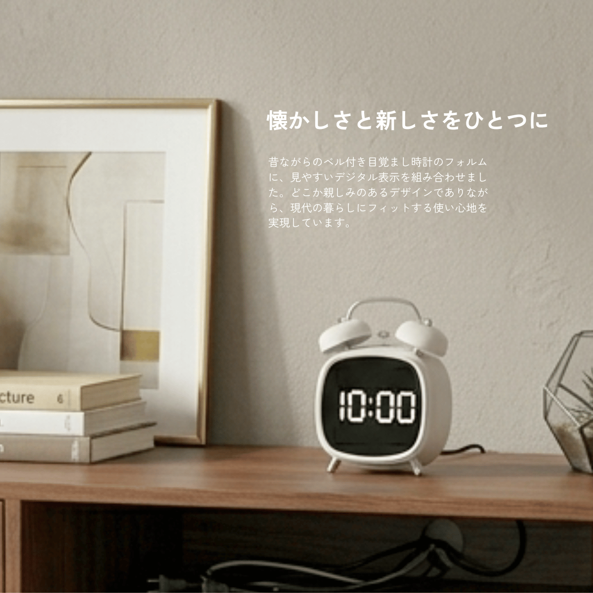 デジタル目覚まし時計