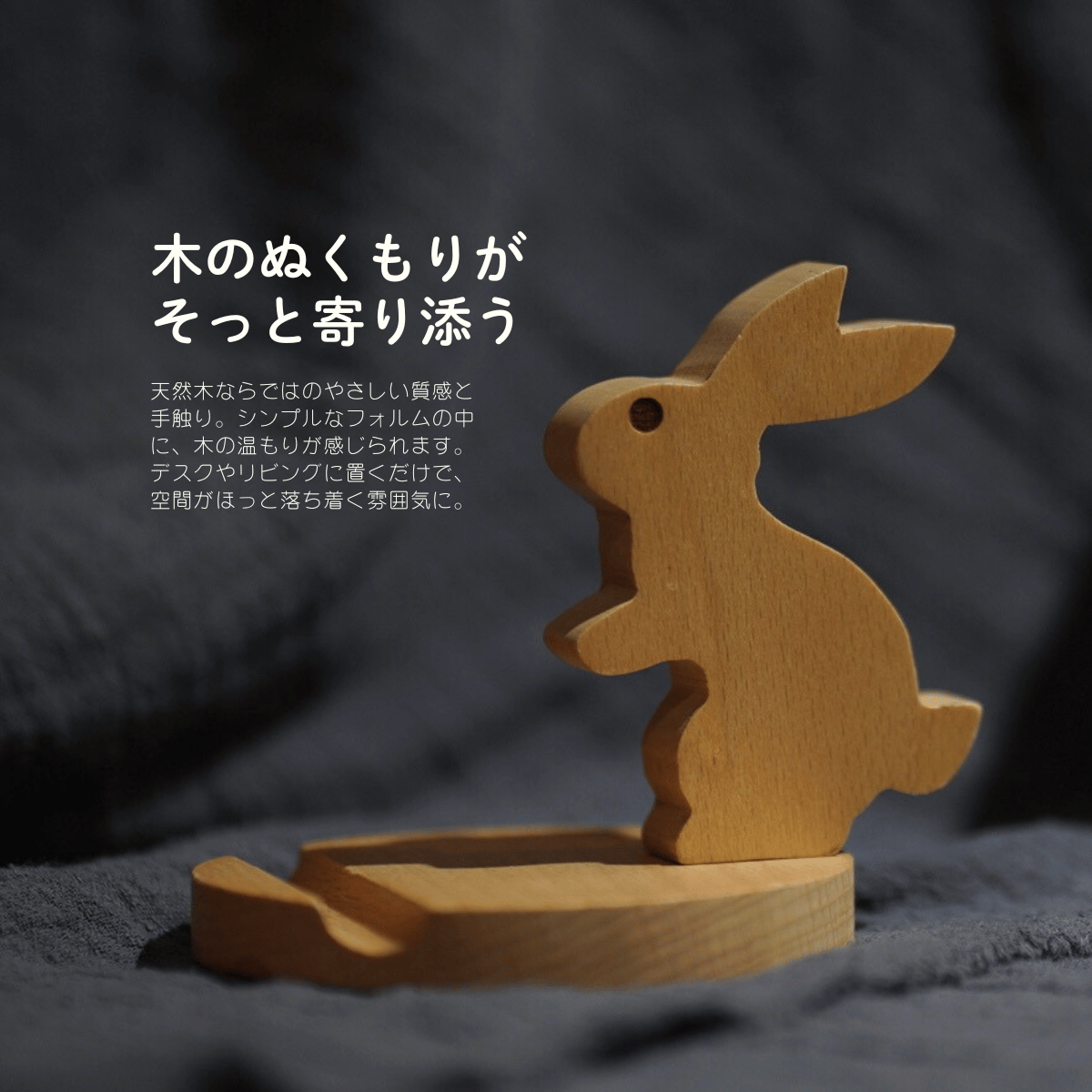 木製うさぎスマホスタンド