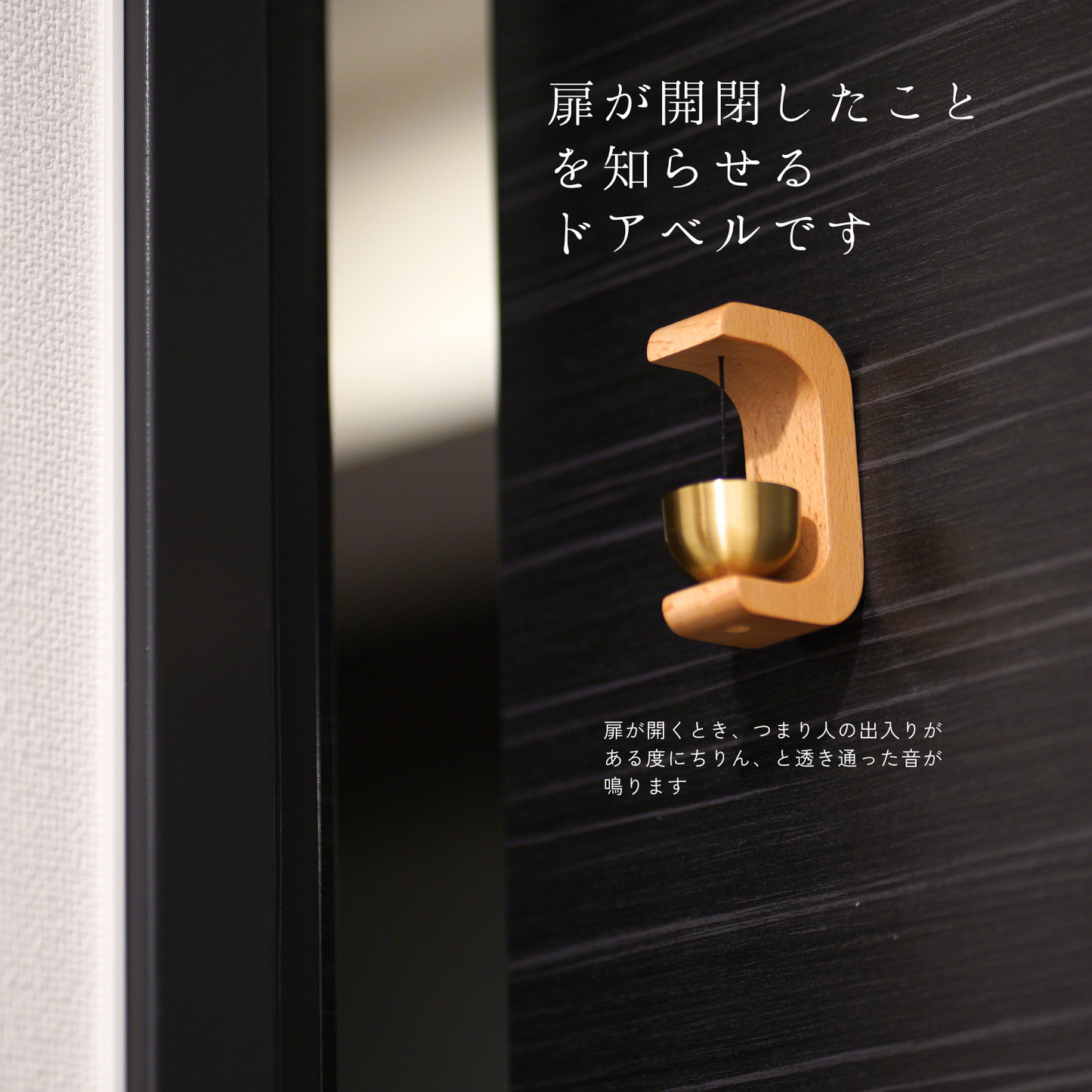 木製ドアベル