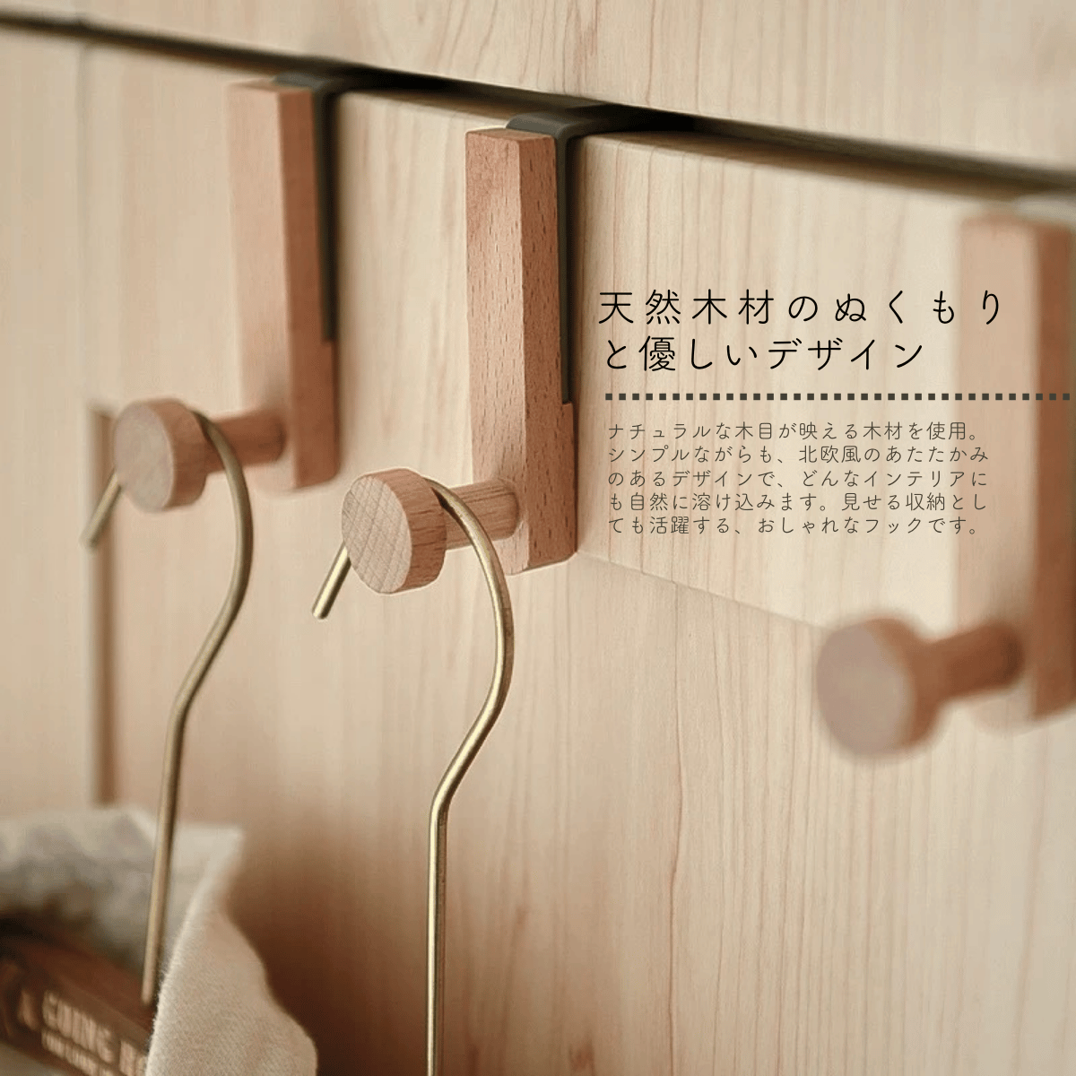 木製ドアフック