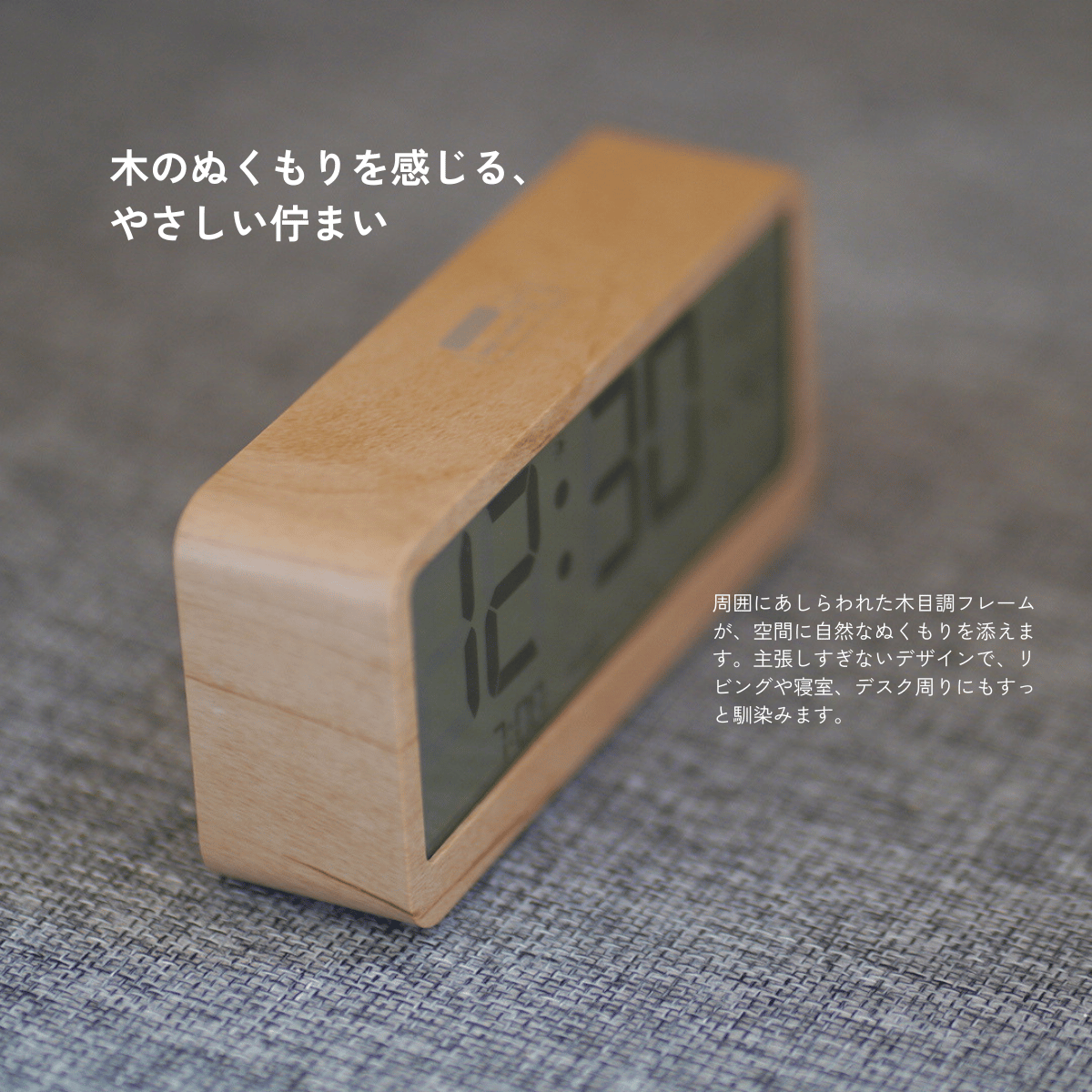 多機能表示木目調デジタル時計