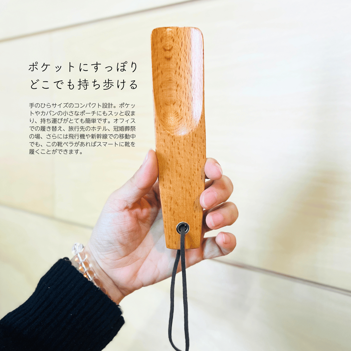 木製靴ベラ