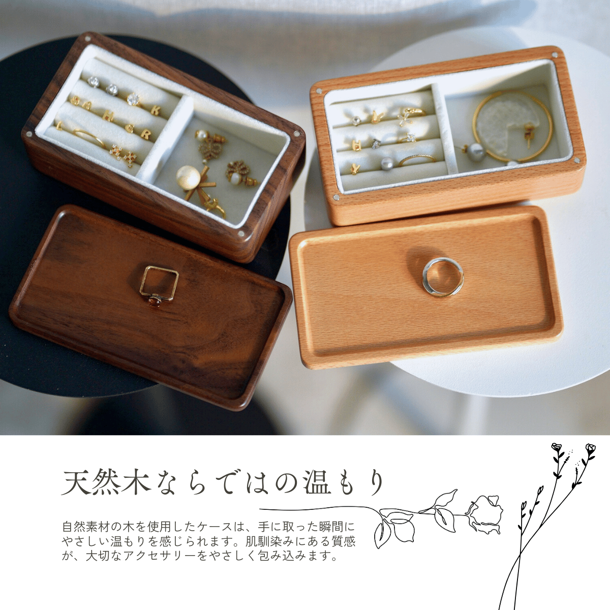 木製分離式アクセサリーケース