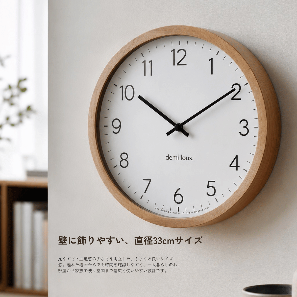 木の縁の掛け時計(33cm)