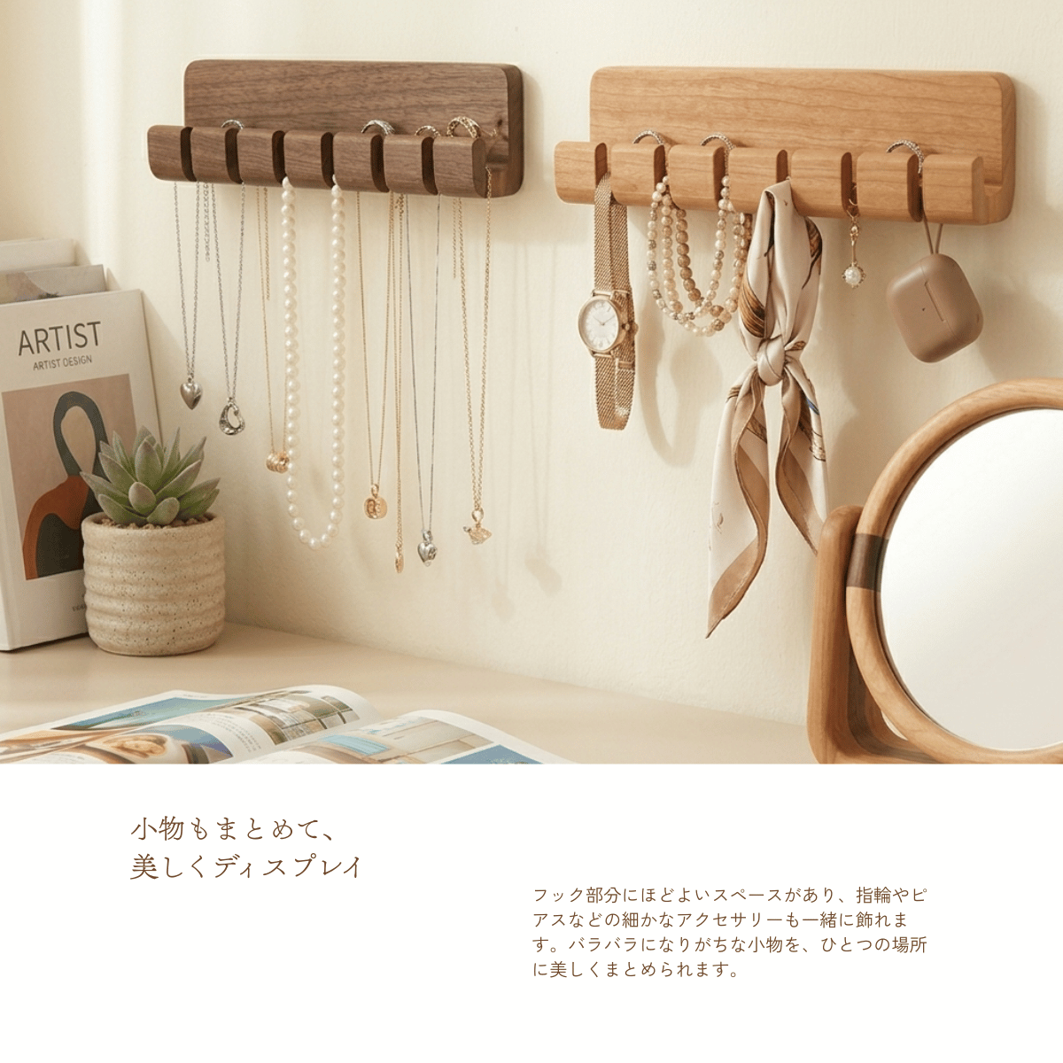 木製アクセサリーフック