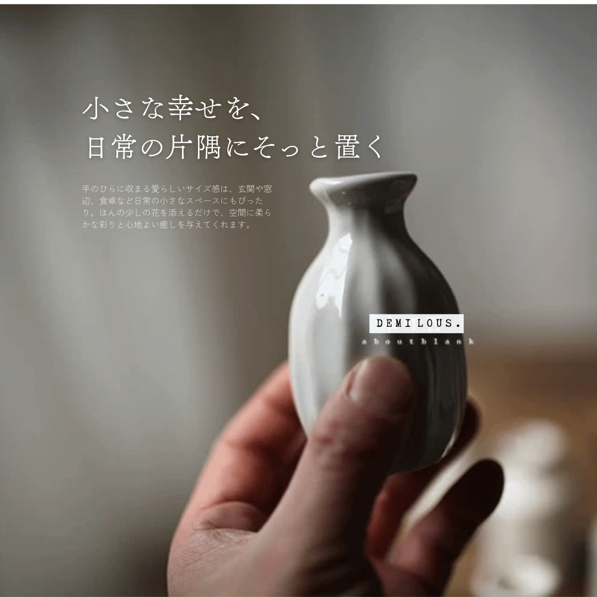 一輪挿し用陶器花瓶