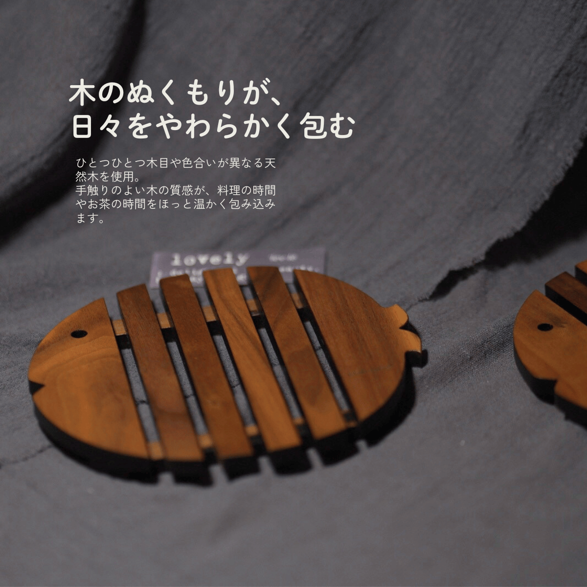 天然木の魚モチーフ鍋敷き