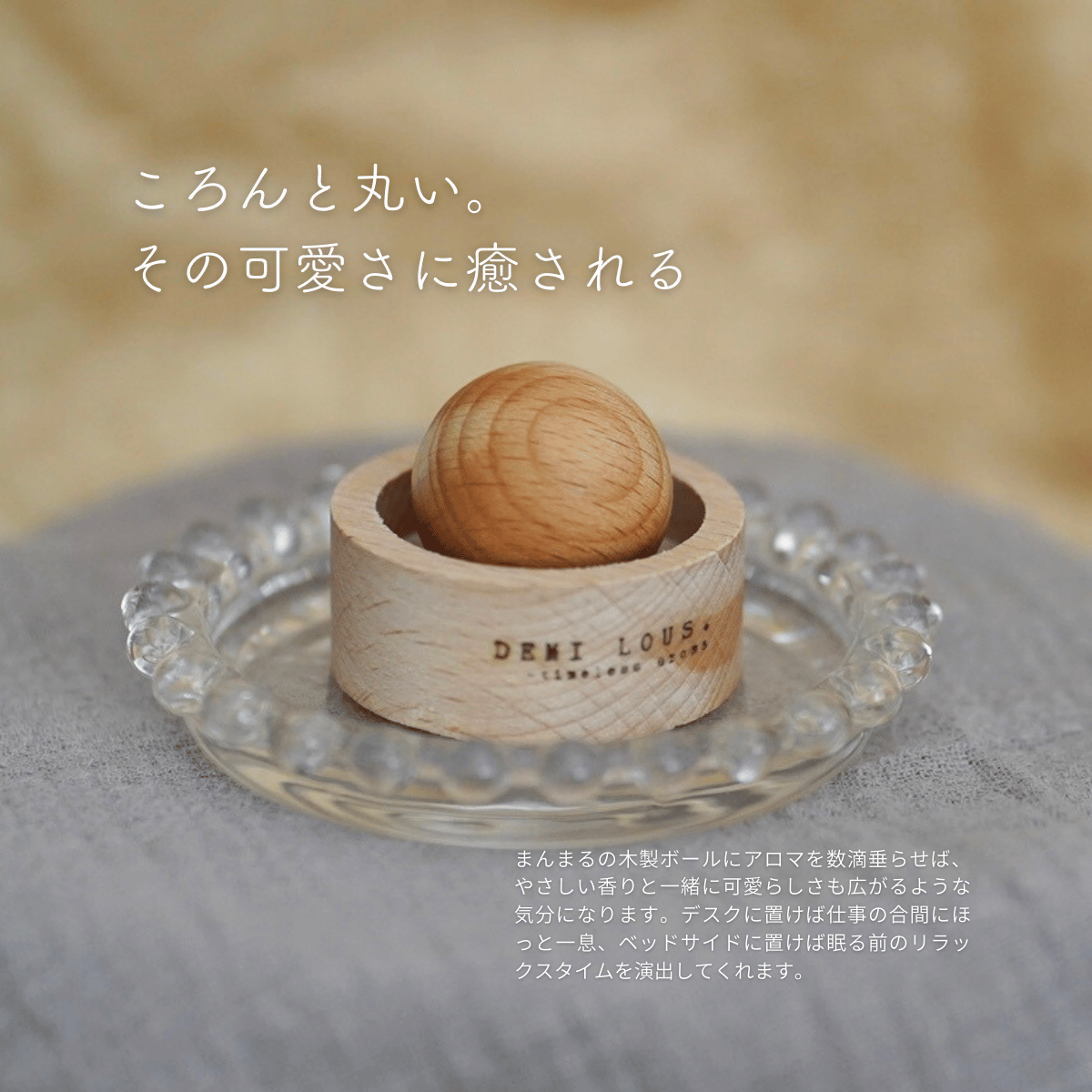 球体木製アロマディフューザー