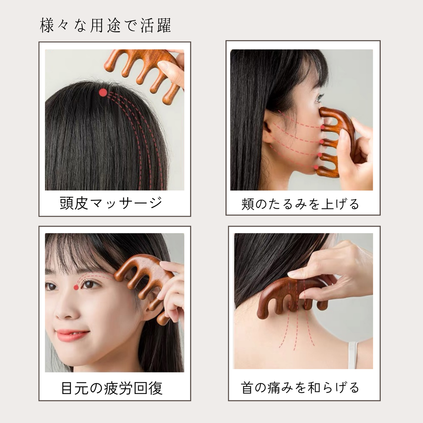 木製マッサージコーム