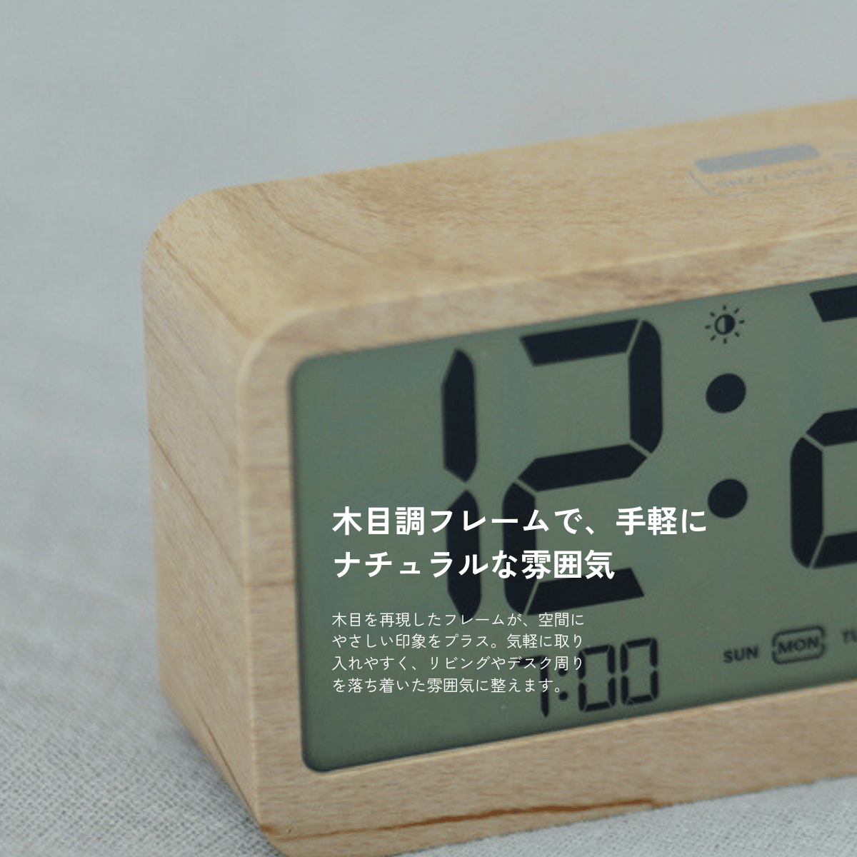 多機能表示木目調デジタル時計