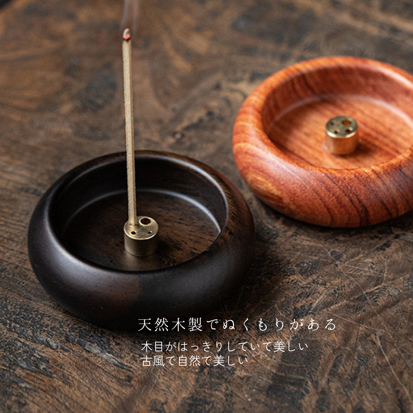 木製丸型線香立て