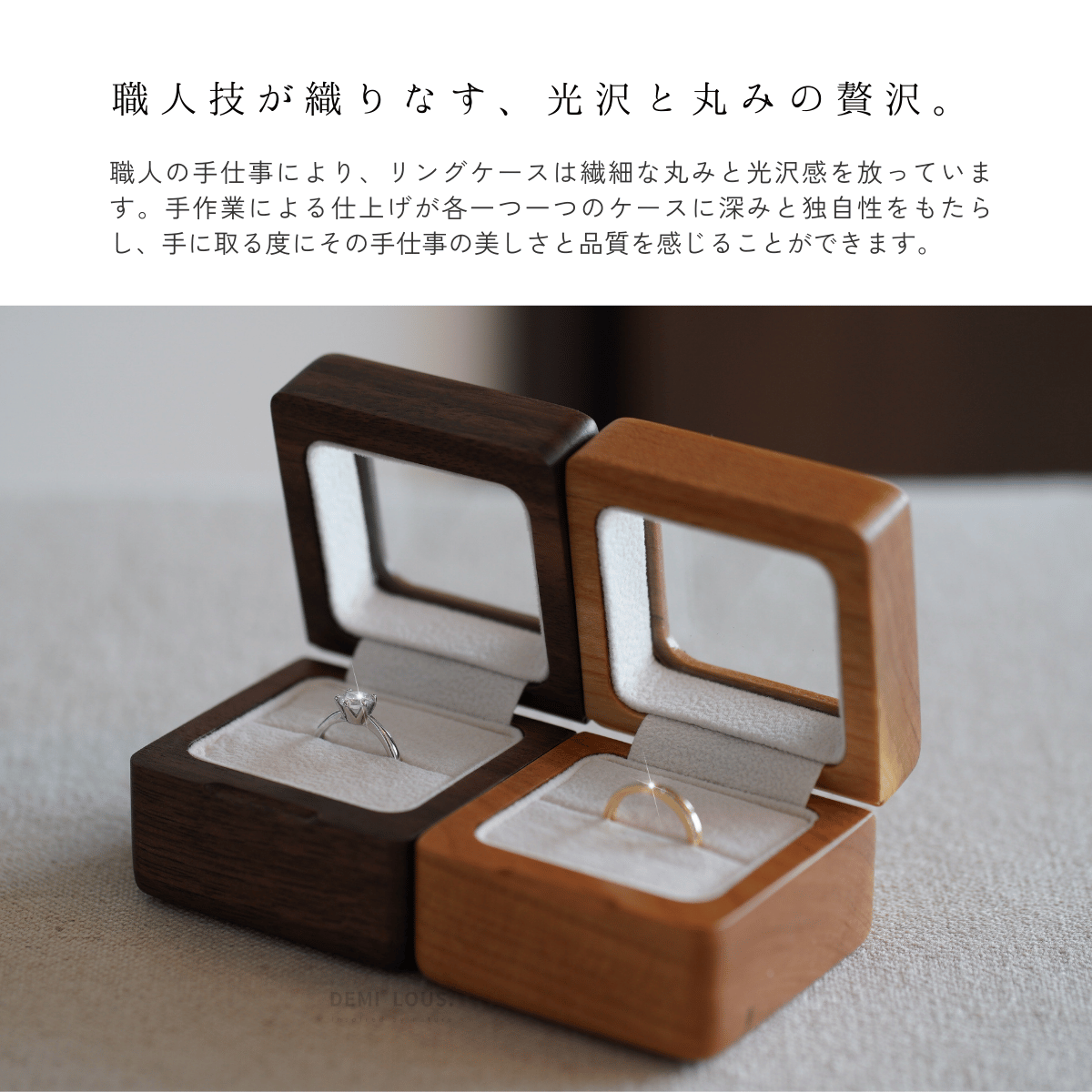 木製リングケース・窓付き