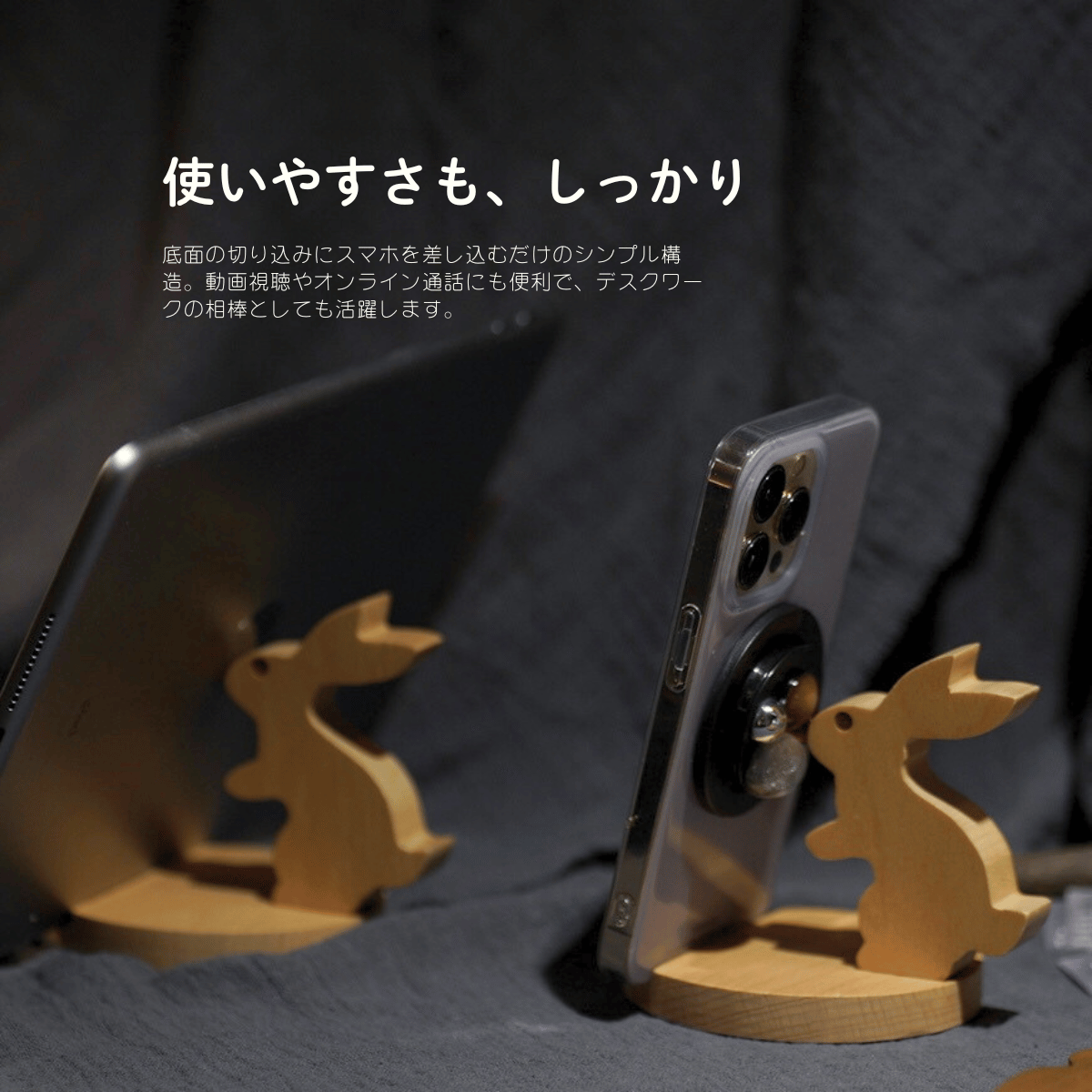 木製うさぎスマホスタンド