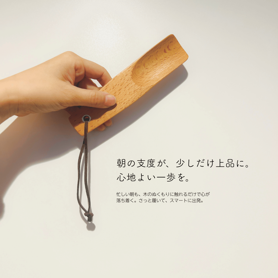 木製靴ベラ