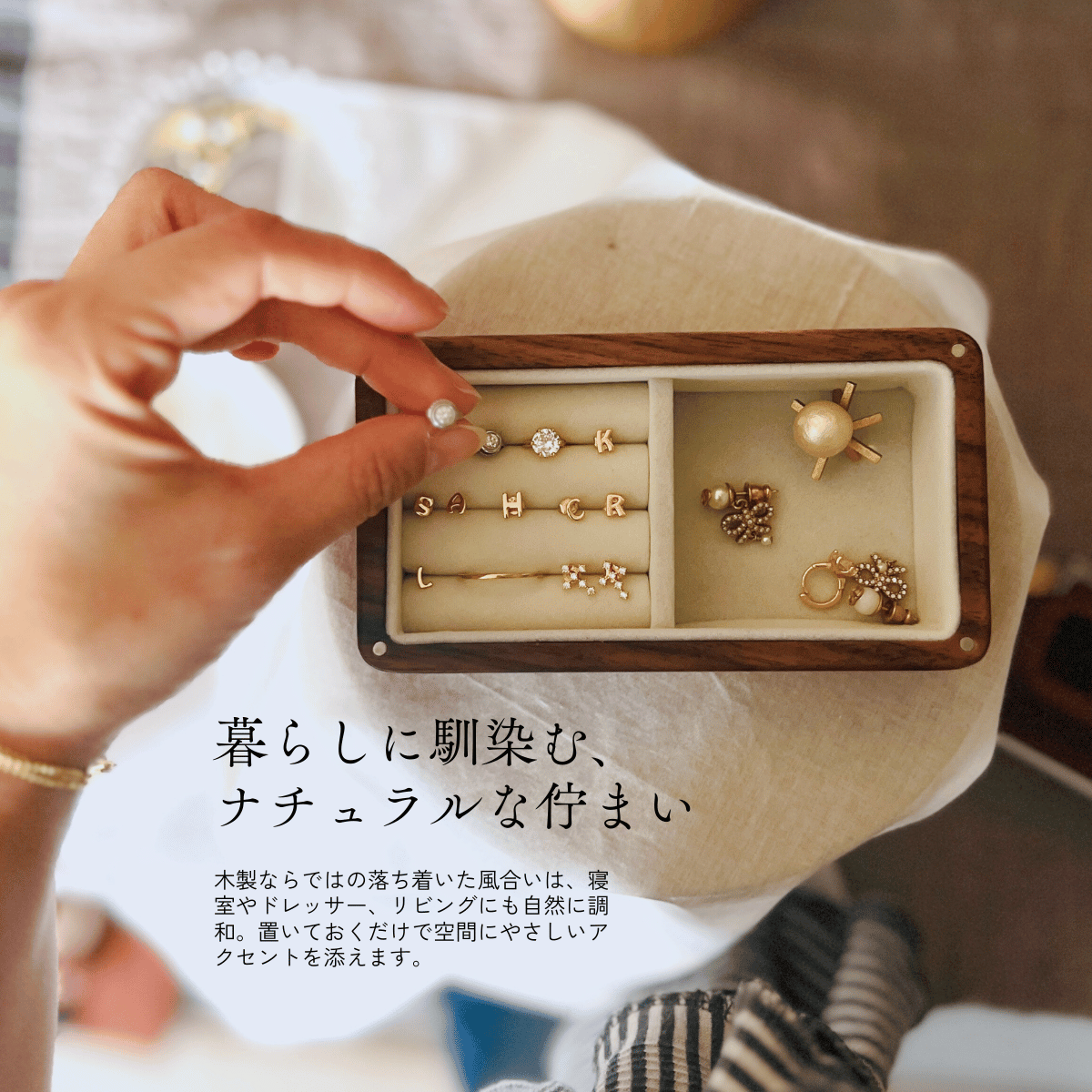 木製分離式アクセサリーケース