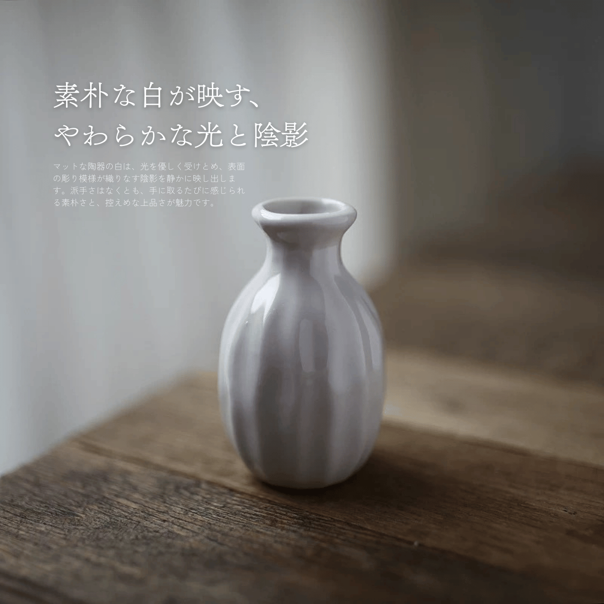 一輪挿し用陶器花瓶