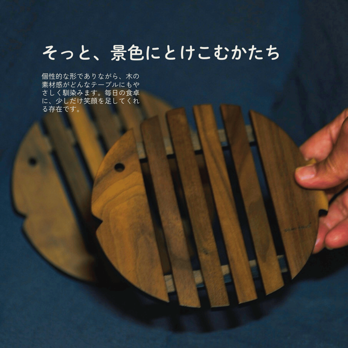 天然木の魚モチーフ鍋敷き