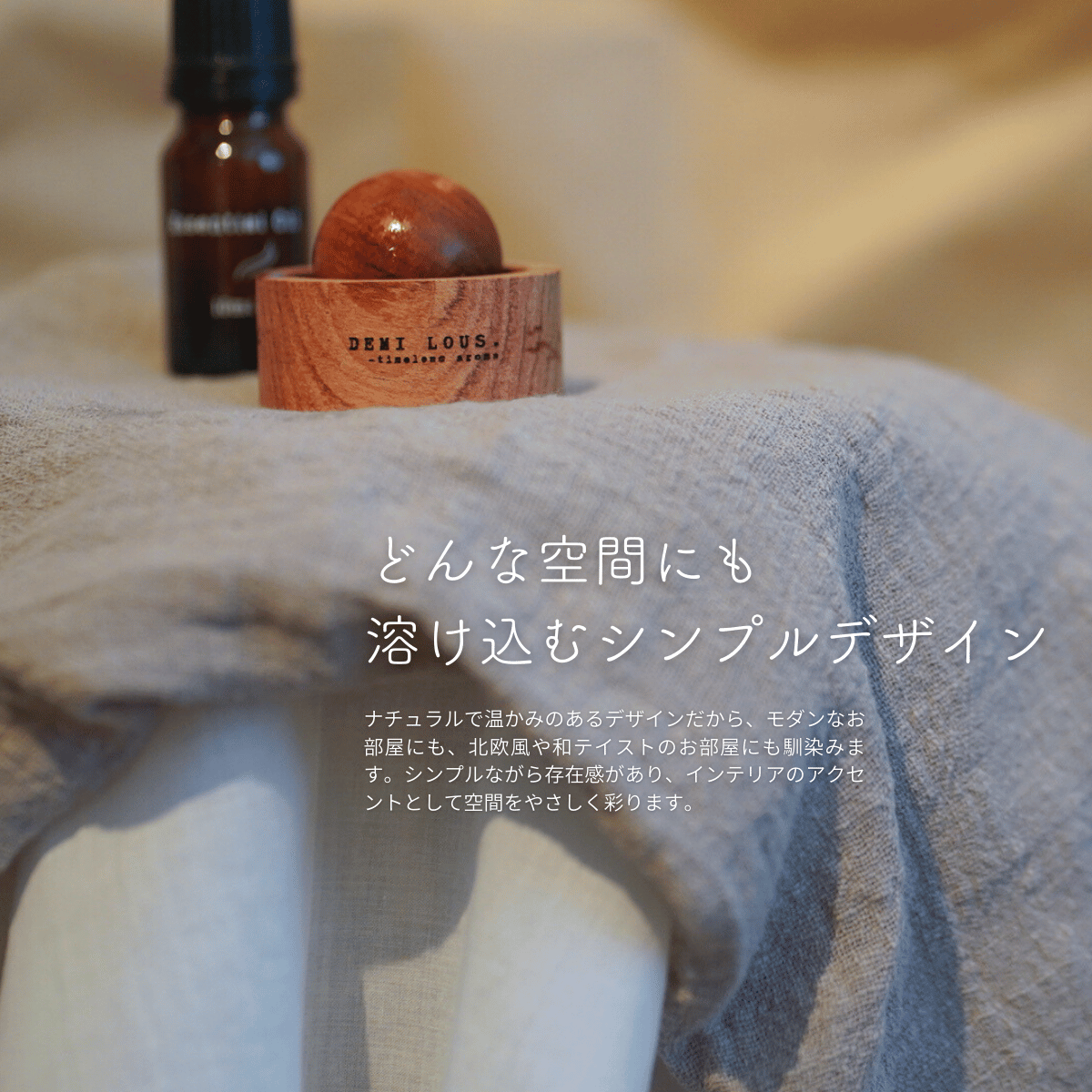 球体木製アロマディフューザー