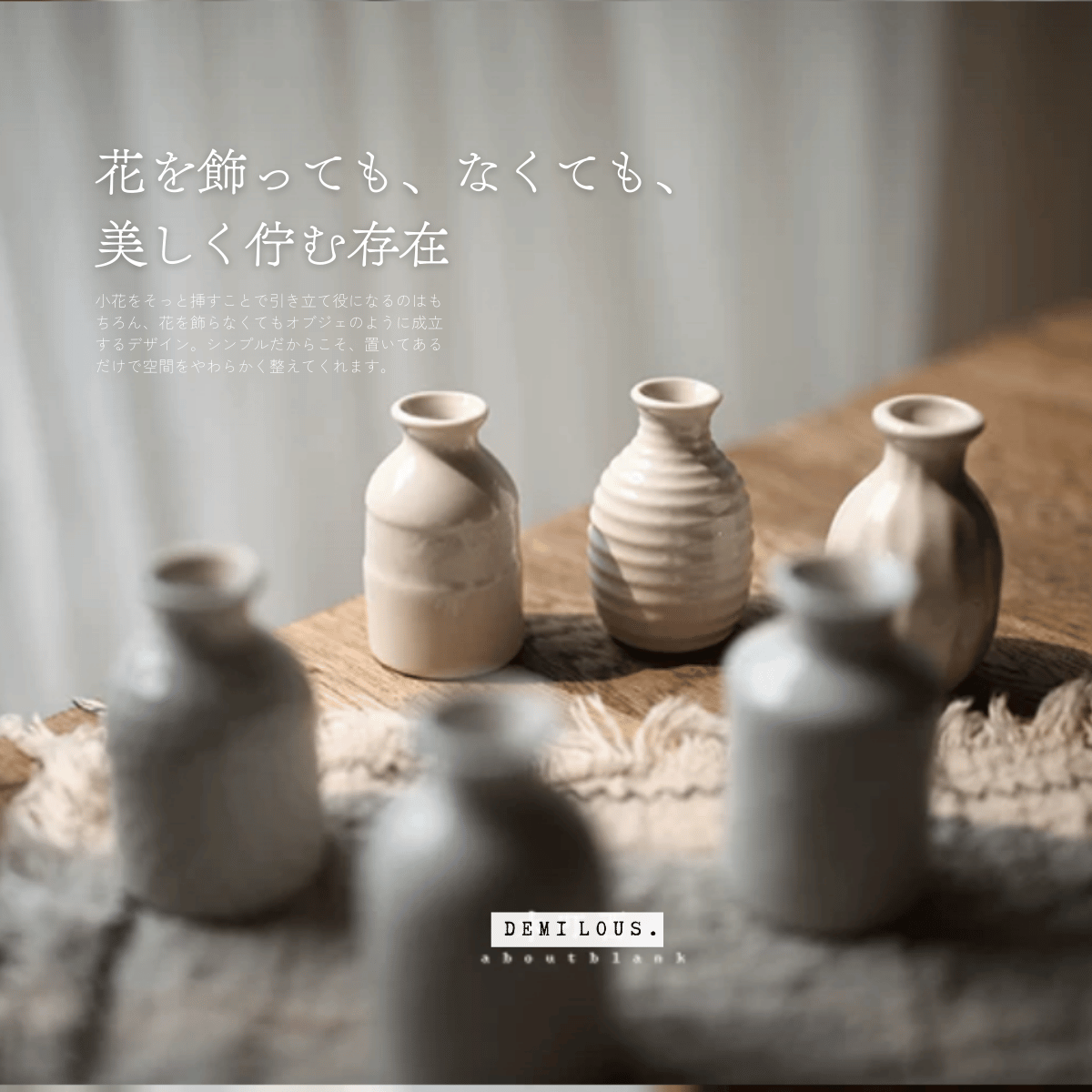 一輪挿し用陶器花瓶