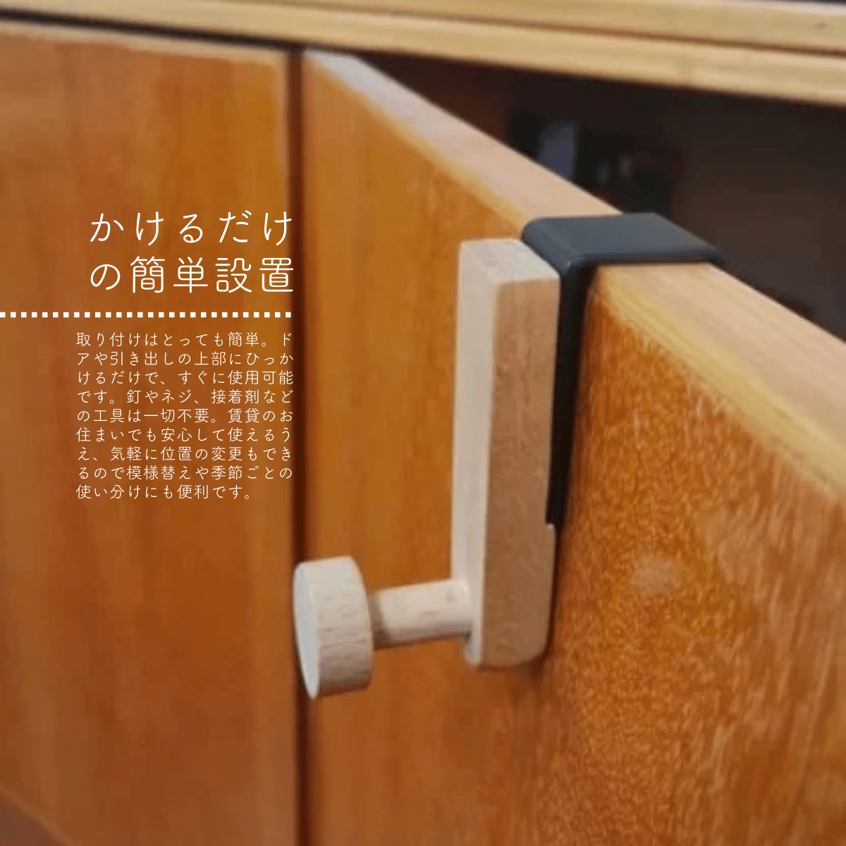 木製ドアフック