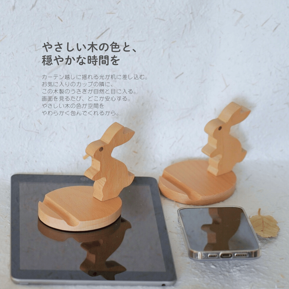 木製うさぎスマホスタンド