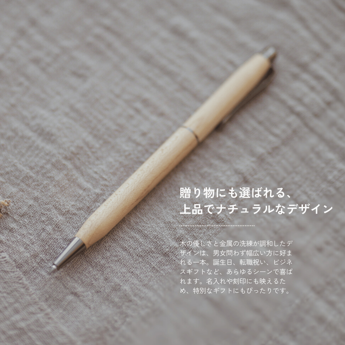 木製のボールペン