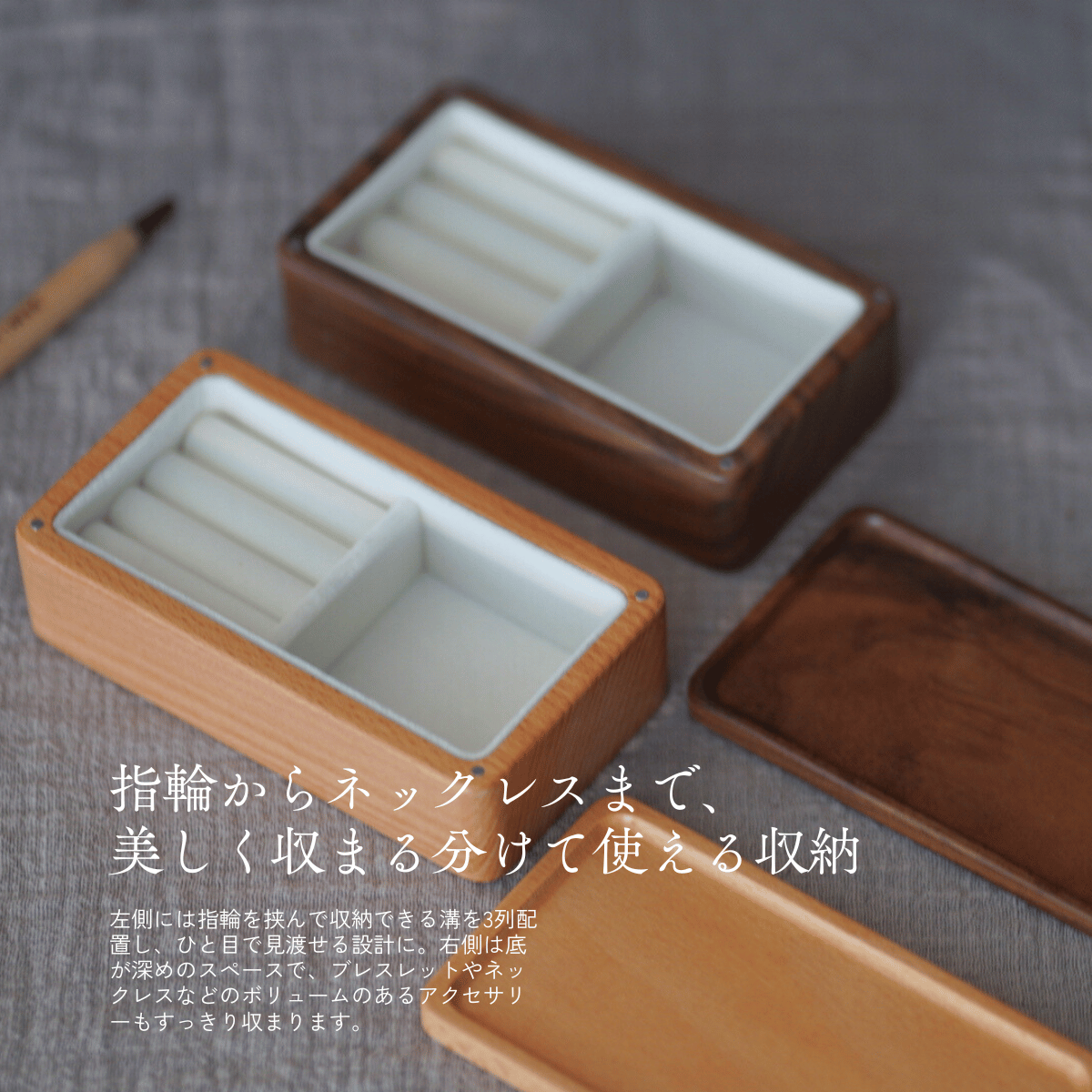 木製分離式アクセサリーケース