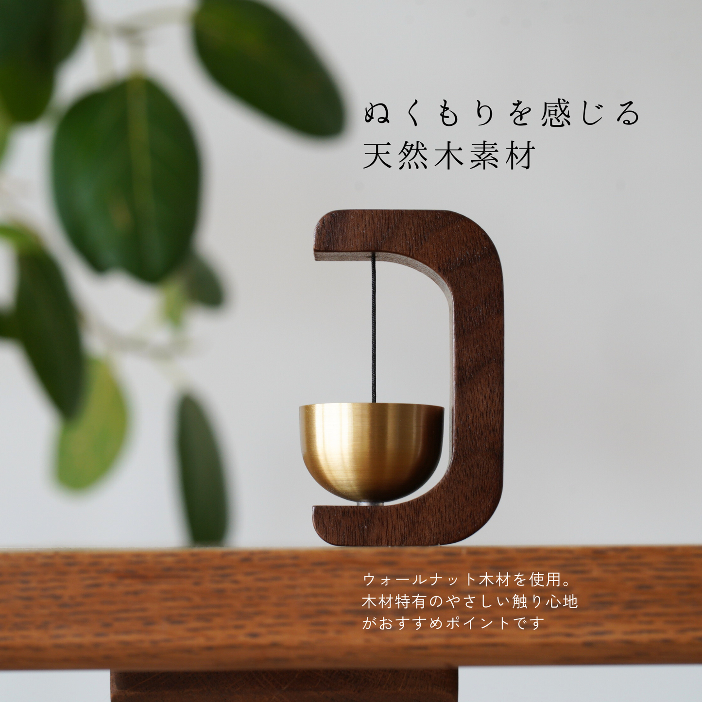 木製ドアベル