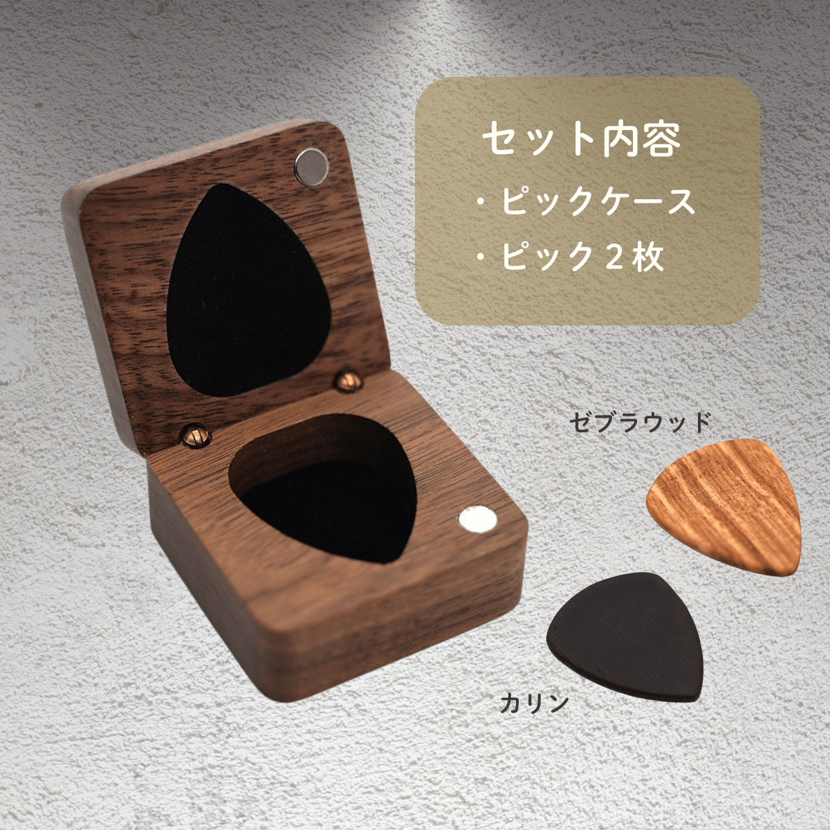木製ギターピックケース