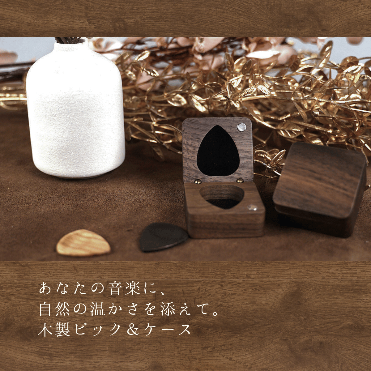 木製ギターピックケース