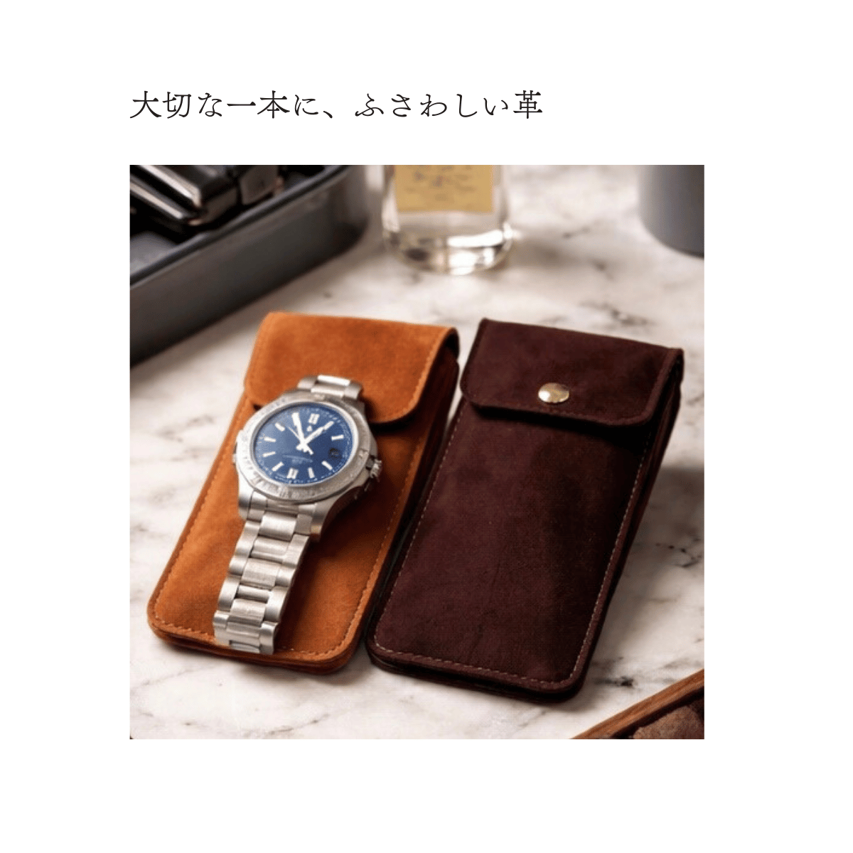 革製腕時計ポーチ