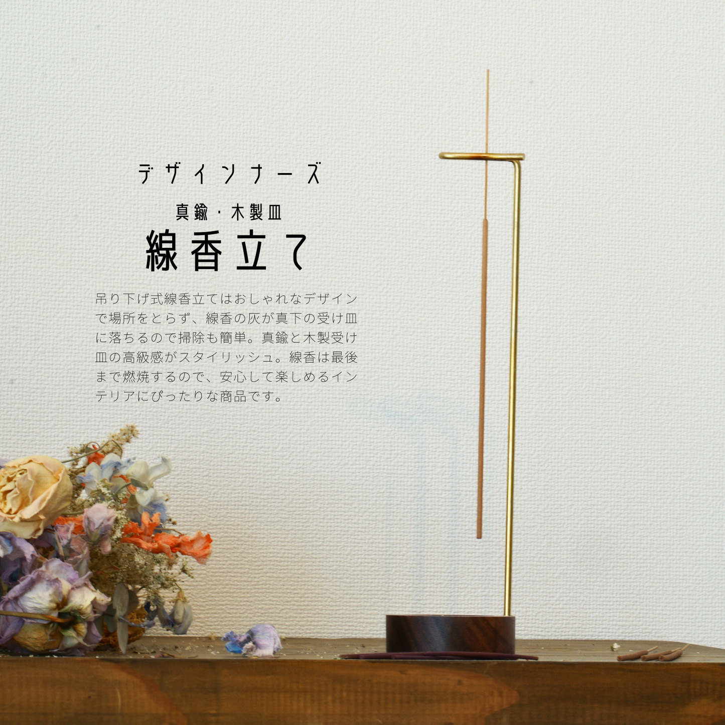 吊り下げ式線香立て