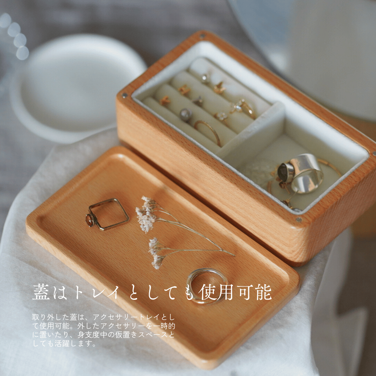 木製分離式アクセサリーケース