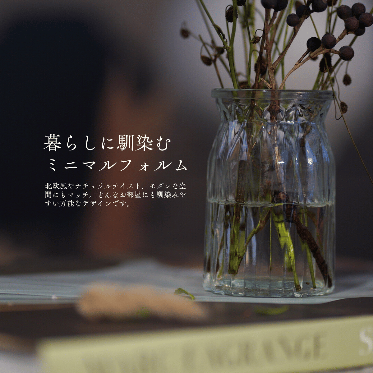 ガラスの花瓶