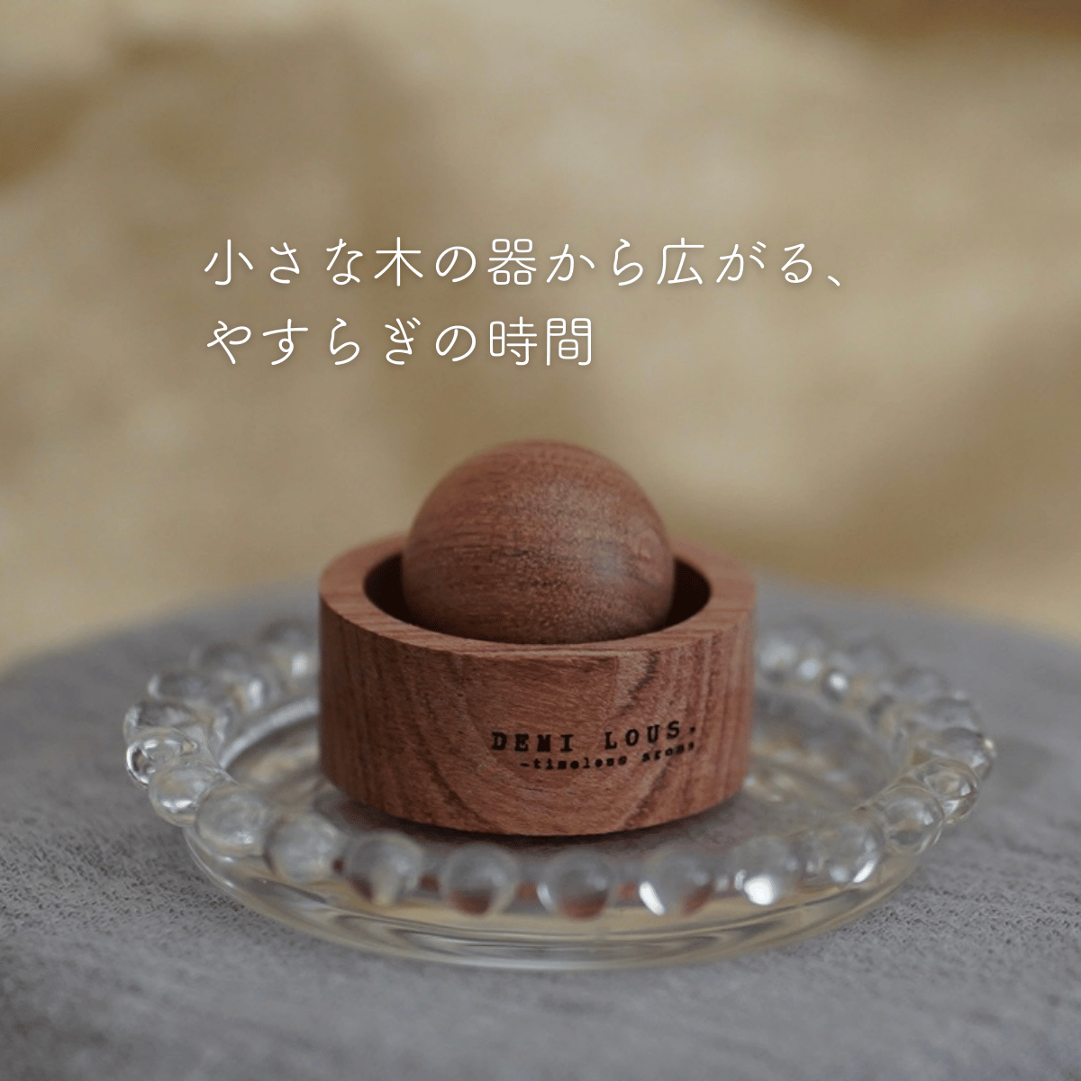 球体木製アロマディフューザー