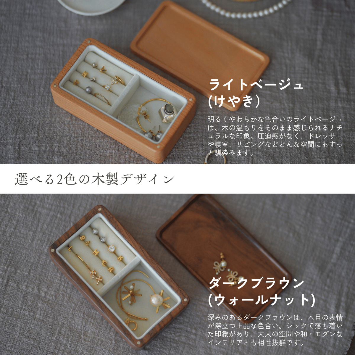 木製分離式アクセサリーケース