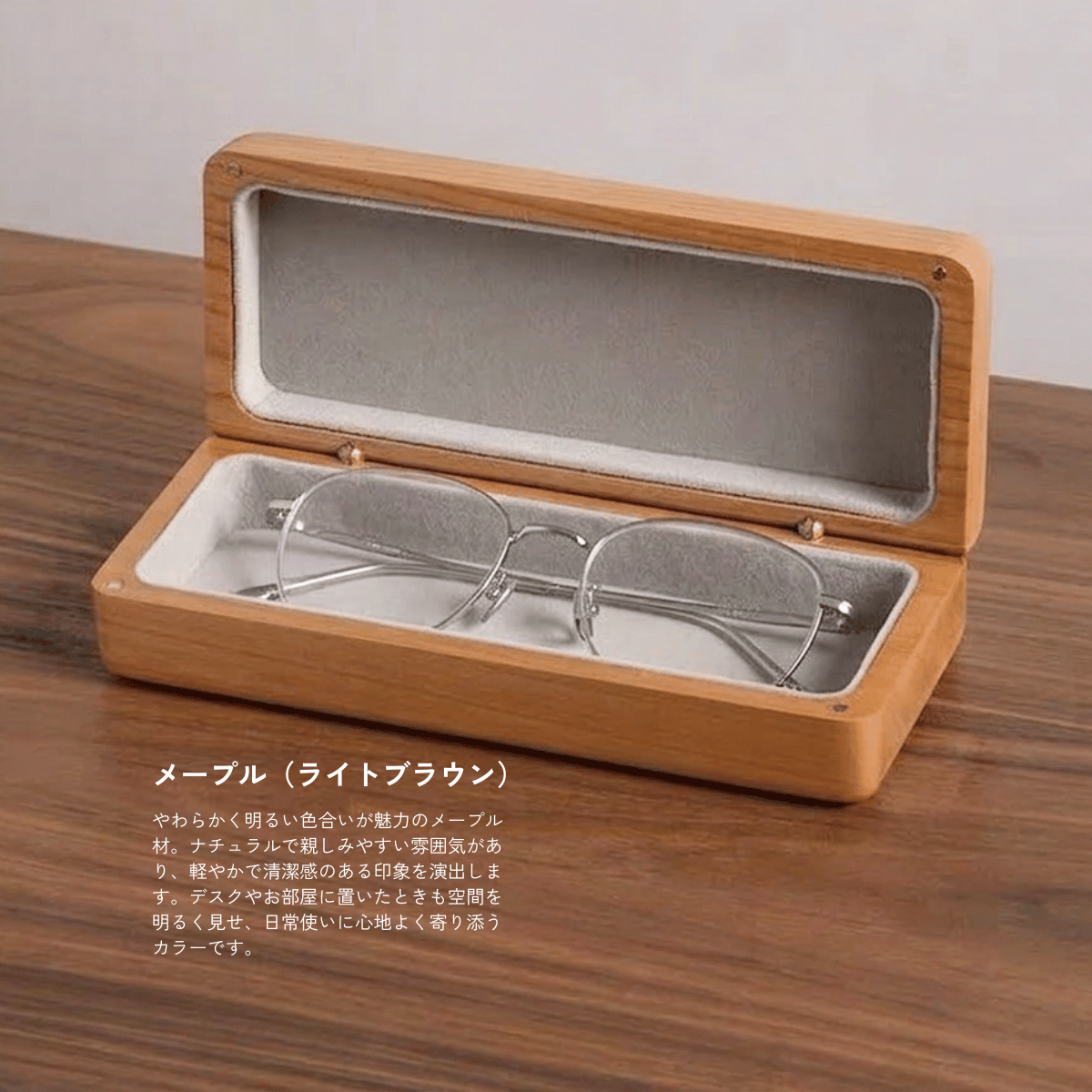 木製メガネケース