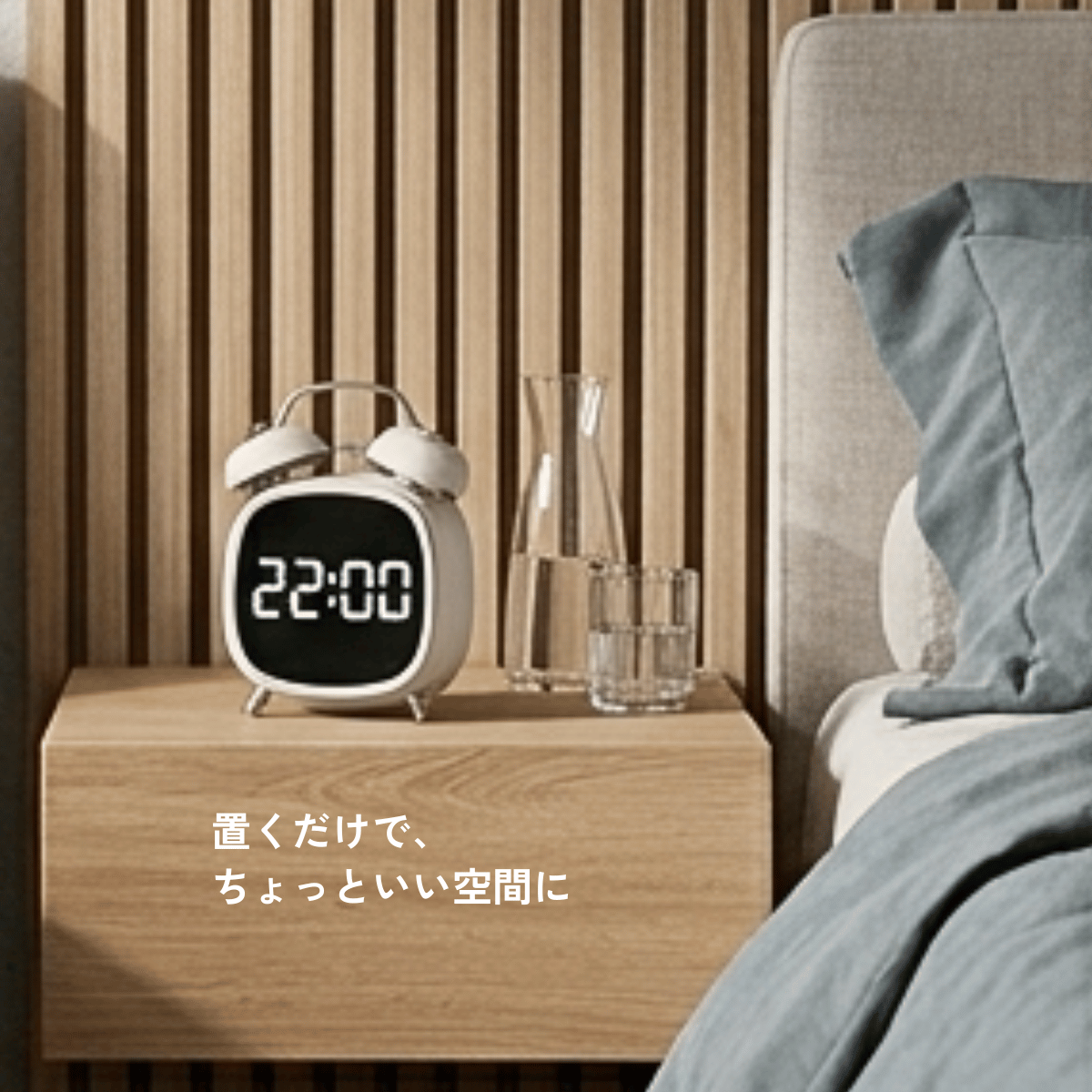 デジタル目覚まし時計