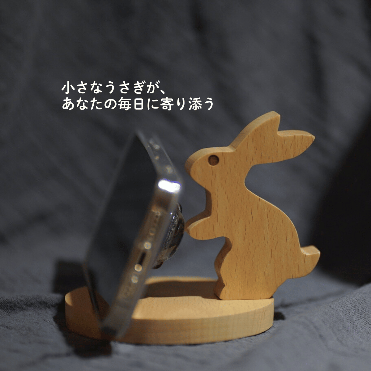 木製うさぎスマホスタンド