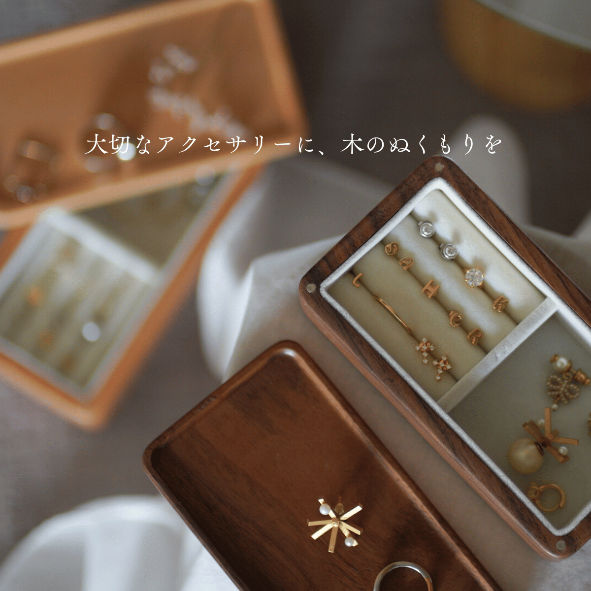 木製分離式アクセサリーケース