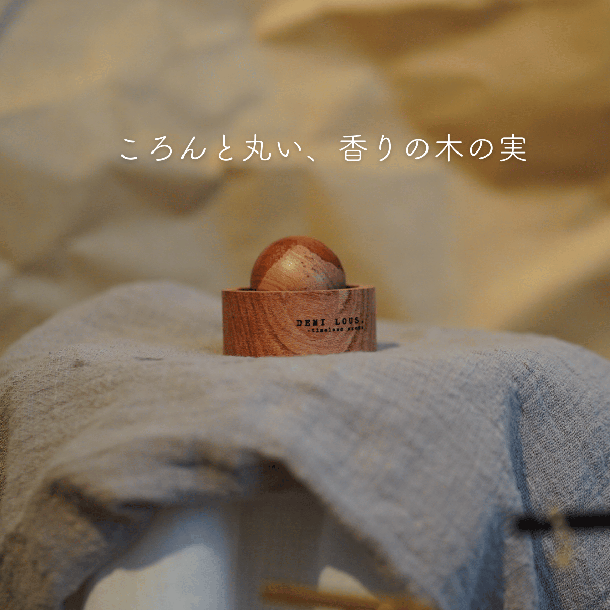 球体木製アロマディフューザー