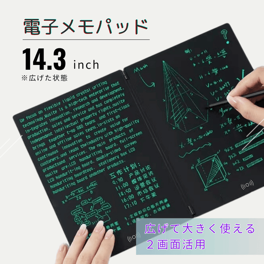 折り畳み式大画面電子メモパッド