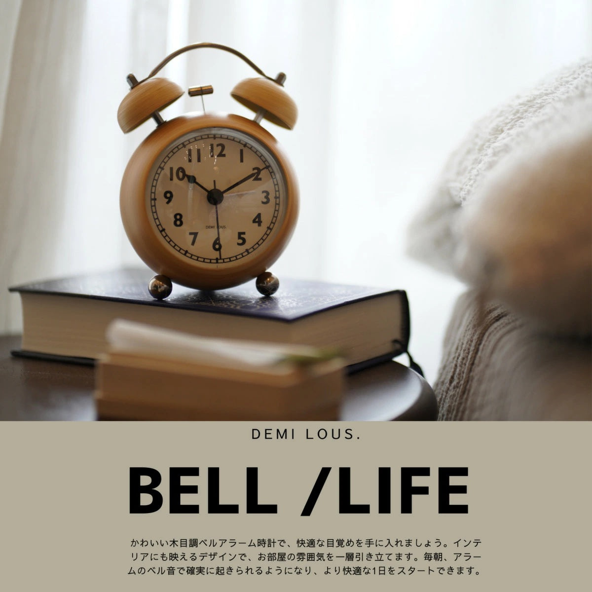 木製の目覚まし時計