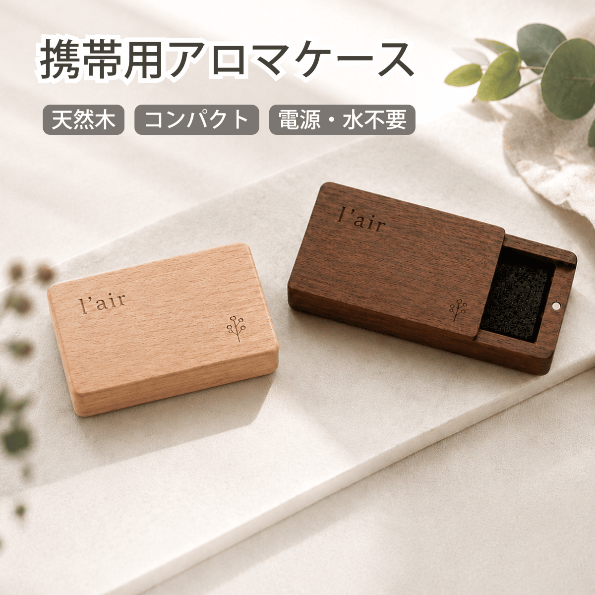 木製ポータブルアロマディフューザー