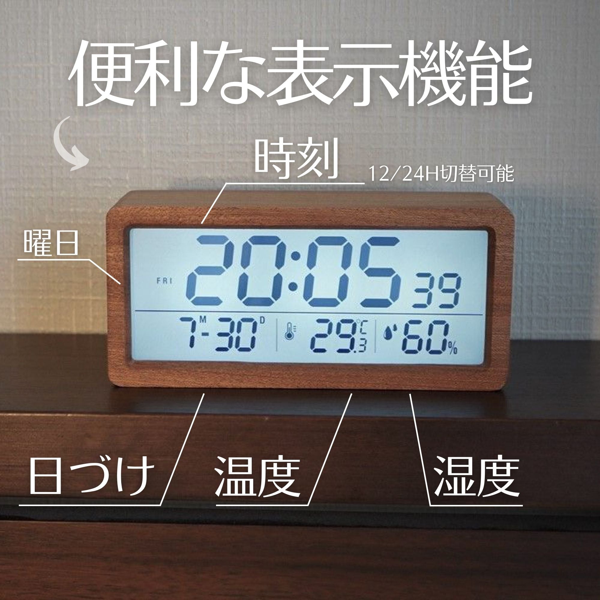 温度湿度計付き・アラーム時計｜天然木製 インテリア 触れると光るバックライト