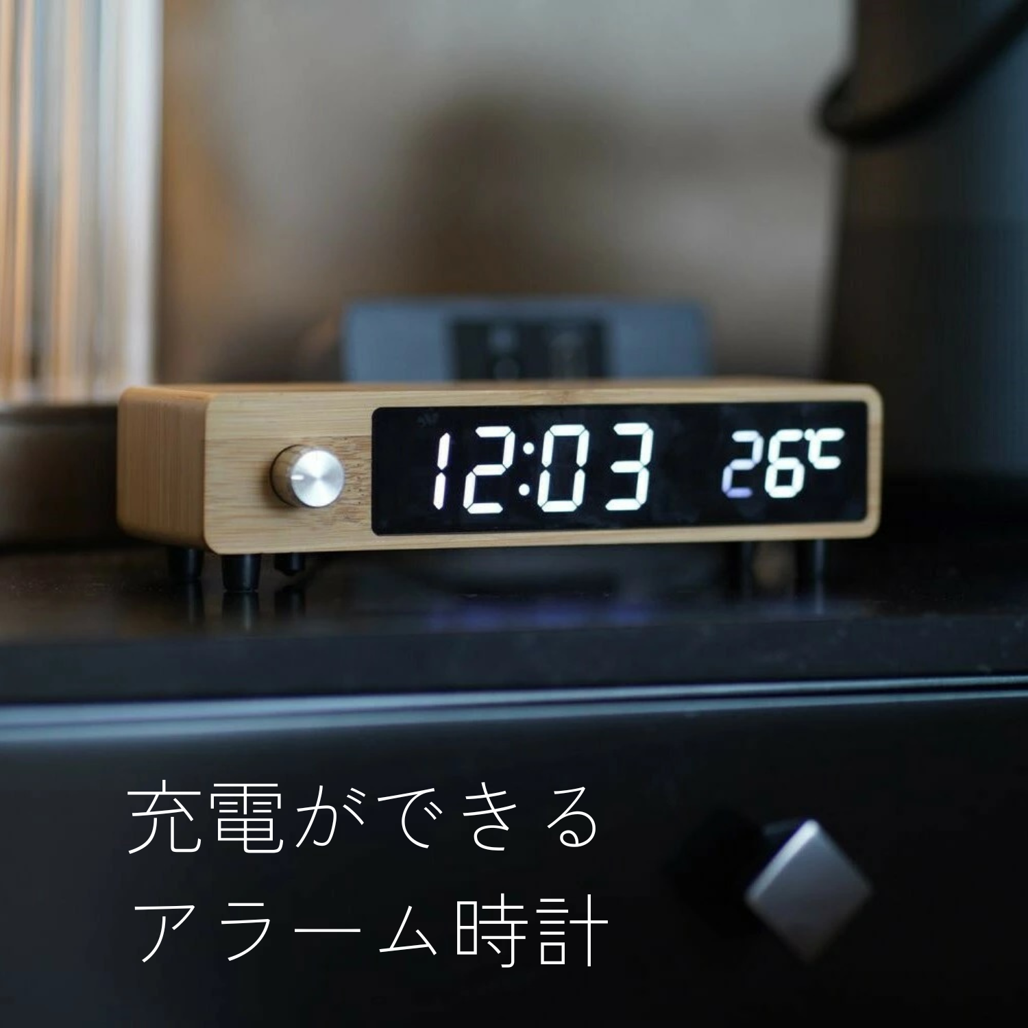 みっちゃ様専用】置くだけ充電機能付き目覚まし時計 竹製・スマホ充電時計- みっちゃ様専用】置くだけ充電機能付き目覚まし時計 竹製・スマホ充電時計-