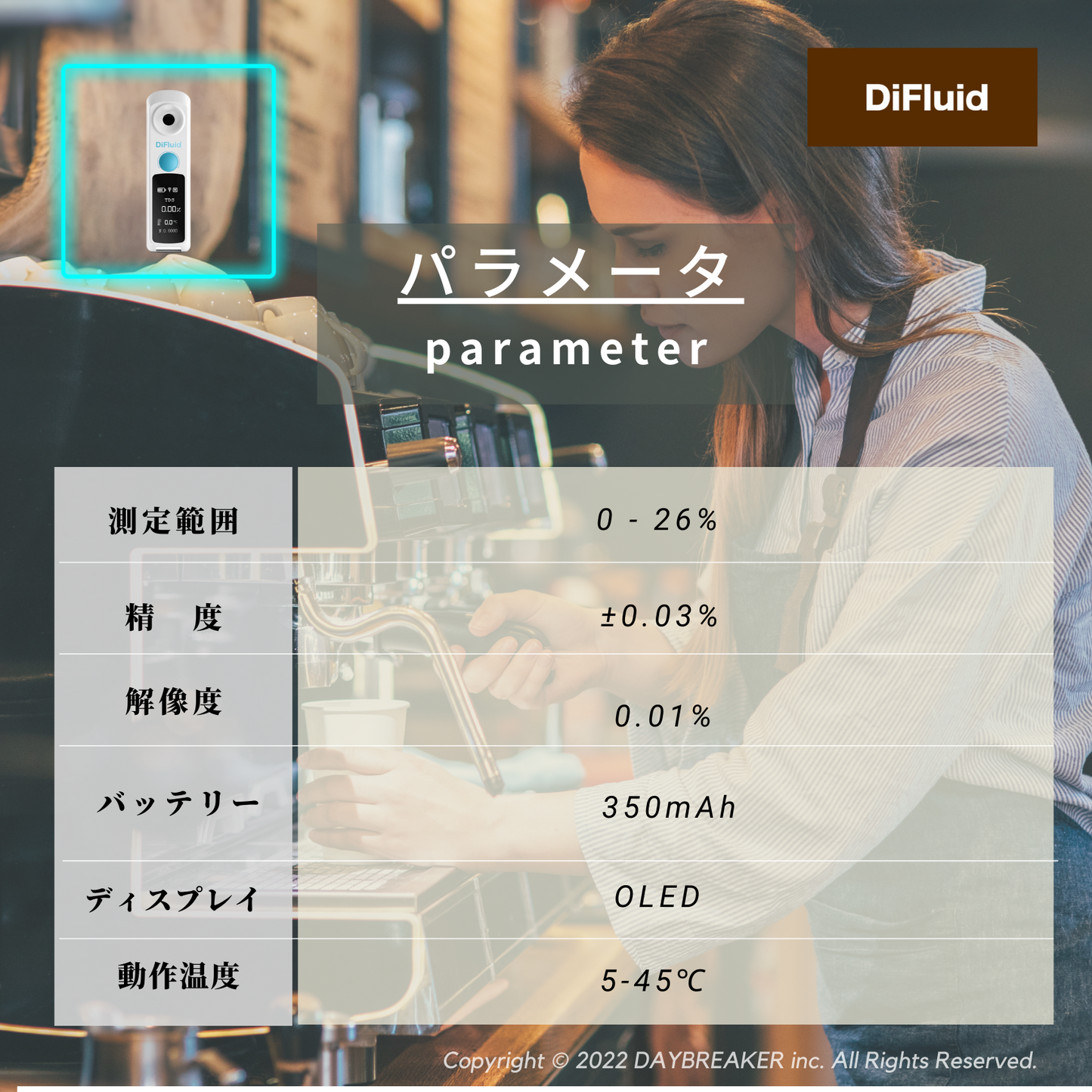 デジタルコーヒー濃度計