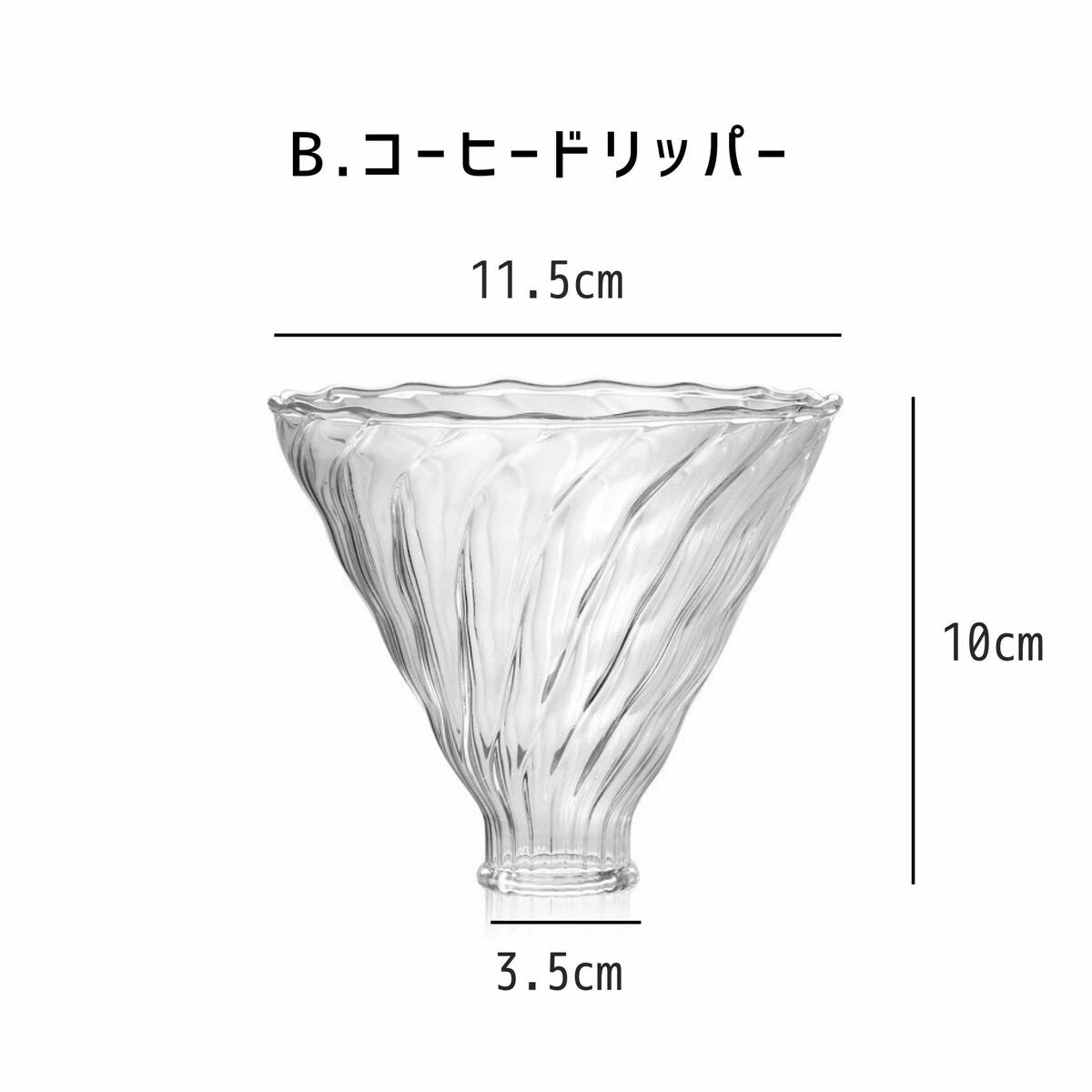 コーヒードリッパースタンドセット